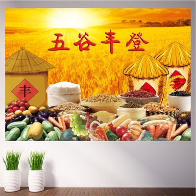 五谷丰登风景画硕果累累大丰收大吉大利海报金灿灿麦田稻谷图壁画