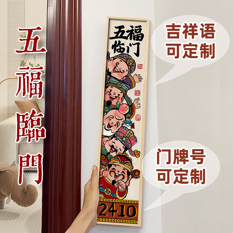 五福临门入户门五路财神爷定制门牌号进门大门口装饰画玄关挂画