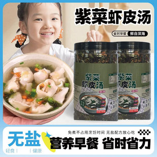 【新人立减30】紫菜虾皮汤调味料汤料低脂代餐冲泡调料罐装