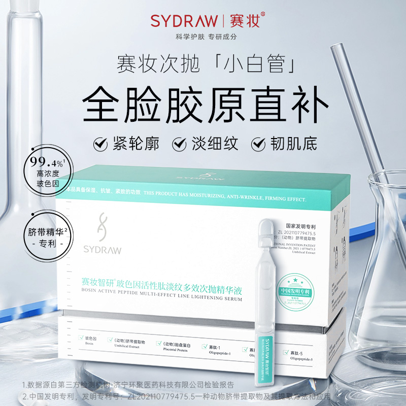 玻色因淡纹次抛抗皱紧致精华液