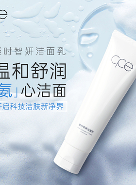 凝时智妍洁面深层清洁面部保湿