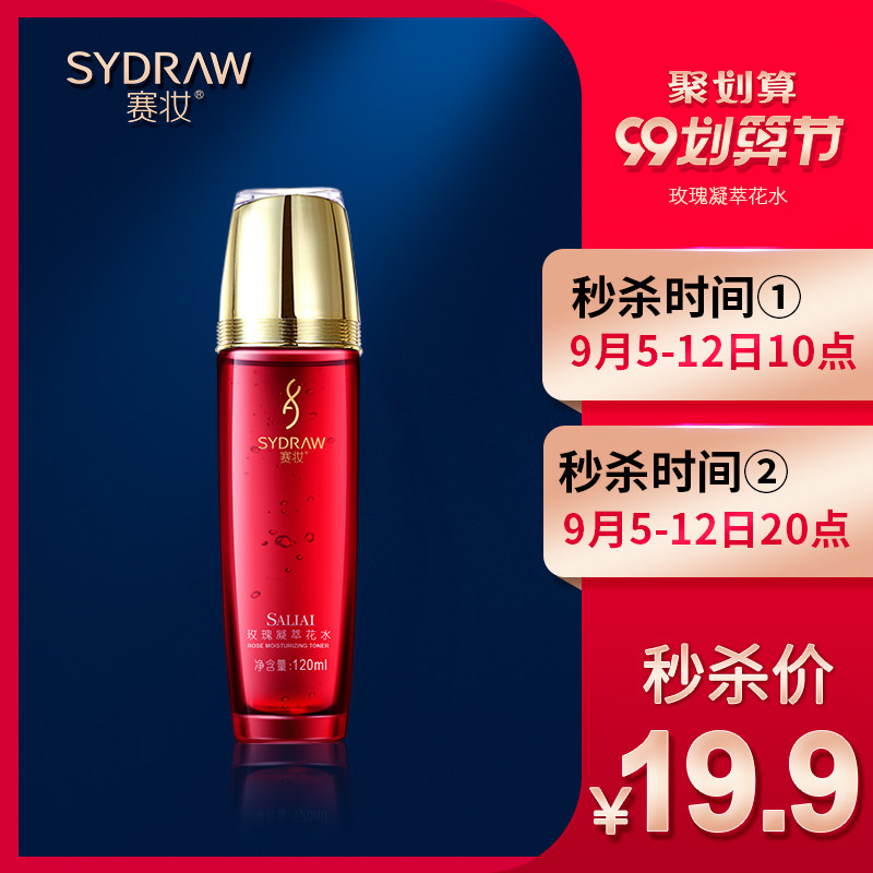 赛妆玫瑰凝萃花水 肌润保湿舒缓精华水化妆水补水湿敷修护爽肤水