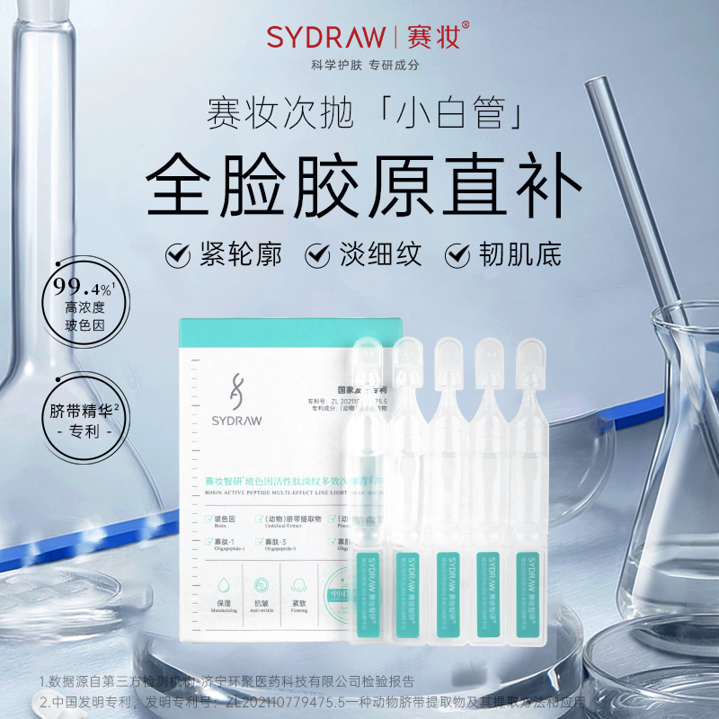 玻色因活性肽淡纹多效次抛精华液