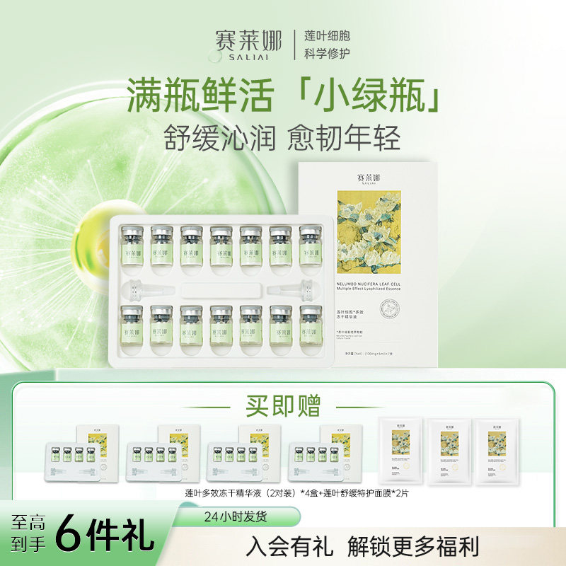 赛莱娜莲叶冻干粉补水保湿滋润肌肤紧致舒缓面部精华液原液正品