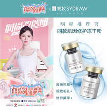 赛妆肌因修护寡肽补水精华冻干粉