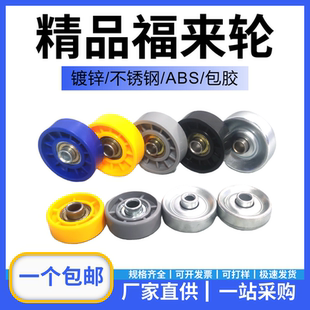 镀锌不锈钢塑料金属福来轮流利条尼龙包胶滑轮切削轮冲压轴承滚轮