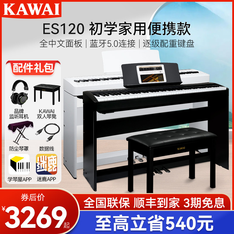 KAWAI卡瓦依电钢琴ES120入门初学卡哇伊成人便携家用88键重锤电钢