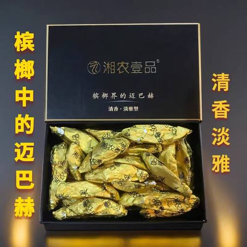 厂家湘农壹品槟榔迈巴赫一品礼盒