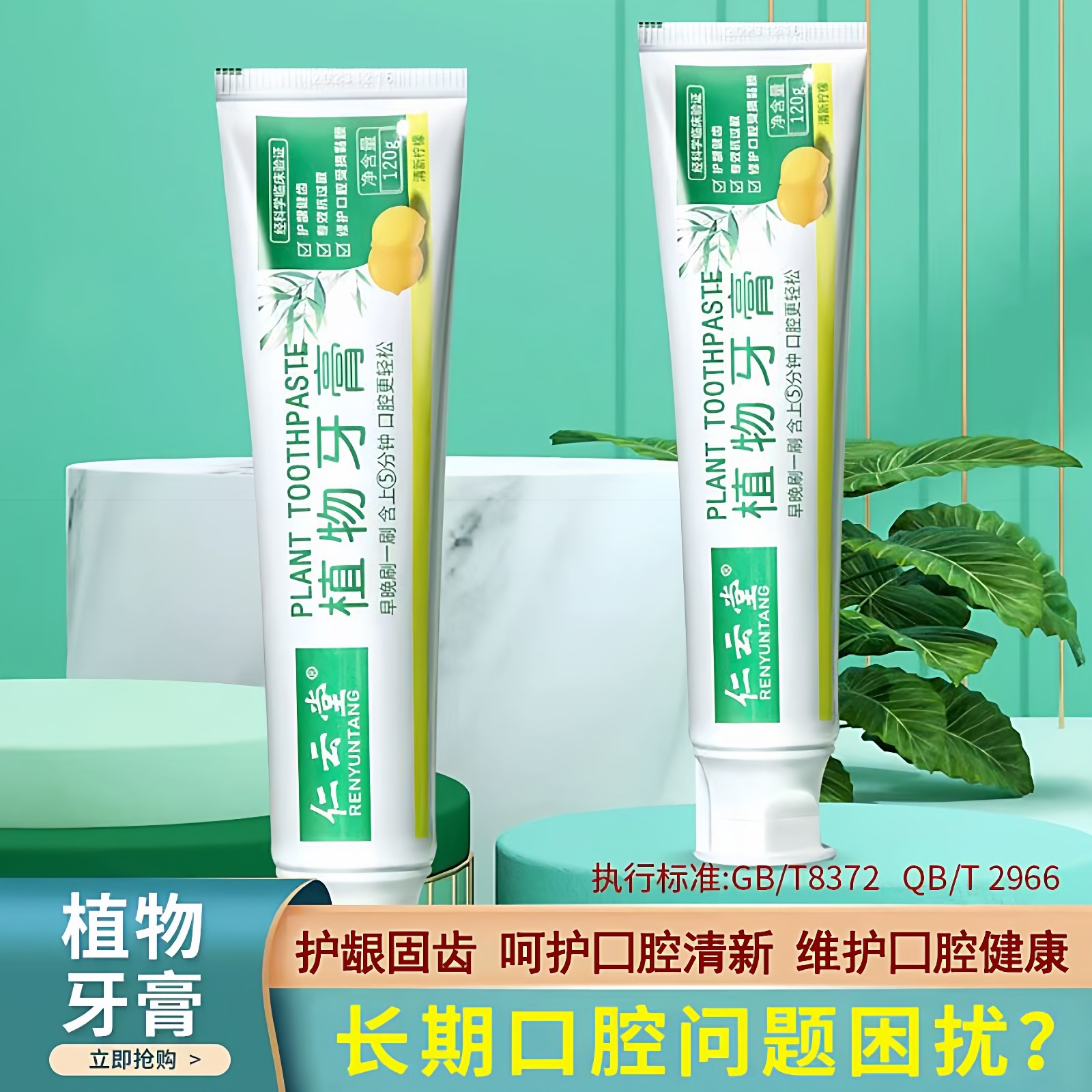 官方仁云堂植物牙膏黏膜护龈健齿专用牙龈敏感正品复维护口腔健康,洗护清洁剂/卫生巾/纸/香薰,牙膏,淘宝优惠券,粉丝福利购,淘宝优惠卷