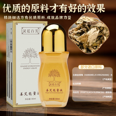 姜艾能量液美容院按摩身体肌肤肩颈腰背腿腹部通经络滋养发热姜油