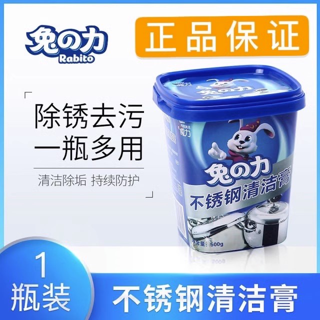 兔之力兔力家用油垢厨房清洁剂锅底黑垢去除强力除锈不锈钢清洁膏