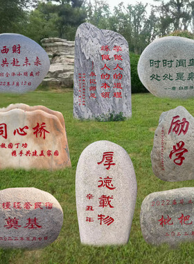 刻字大型景观石天然村牌泰山园林风景庭院鹅卵原门牌自然校训石头