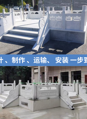 汉白玉升旗台石栏杆护栏石雕大理石材栏板石拱桥花岗岩河道围栏
