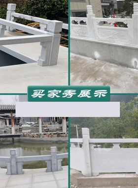 石雕中式花岗岩栏杆现代简约庭院别墅护栏河道阳台围栏石栏板坐凳