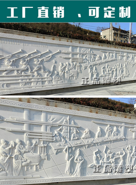 石雕浮雕汉白玉人物浮雕壁画校园文化墙青石浮雕地雕窗花影壁屏风