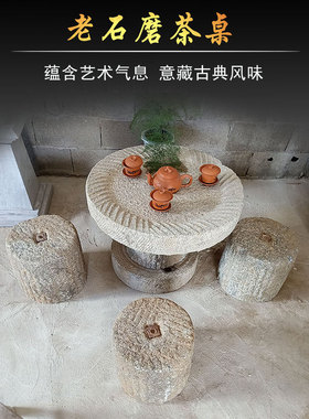 老石磨盘茶桌中式复古石头茶盘庭院石桌农村旧石磨阳台茶几旧石器