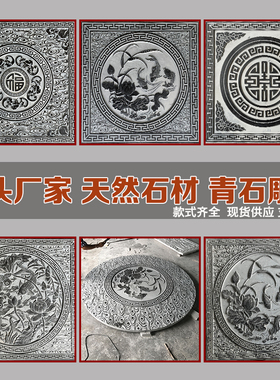 仿古石雕浮雕地雕祥云福字青石地砖中式别墅庭院铺地面大理石雕刻