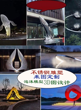 厂家大型不锈钢雕塑定制镂空编制创意房地产景观户外园林金属摆件