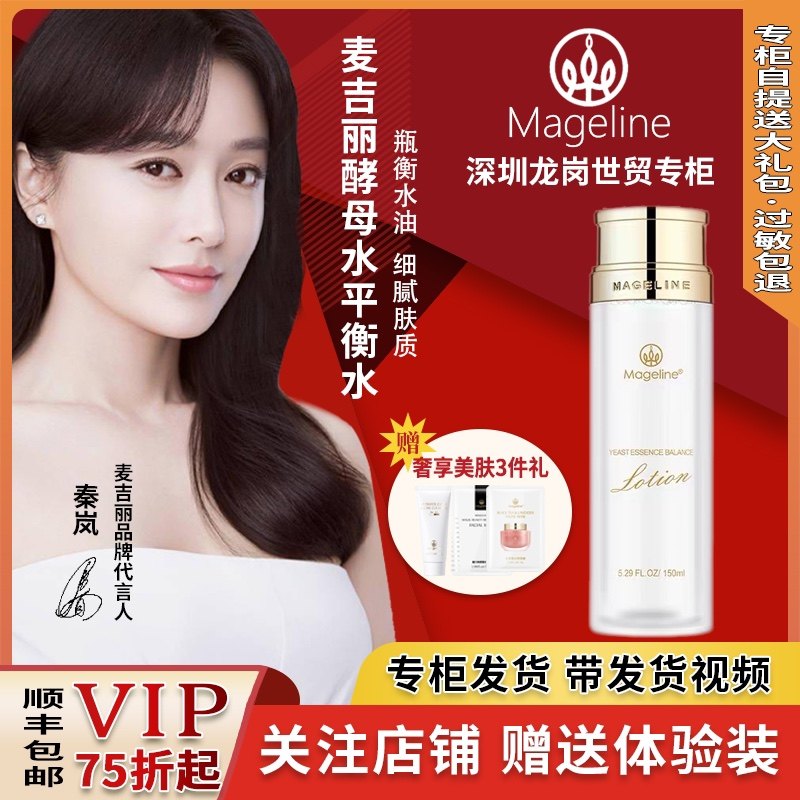 麦吉丽素颜三部曲平衡水 嫩肤补水清洁 收毛孔调节PH值150ml正品