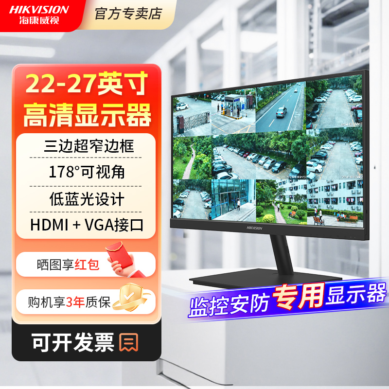 海康威视22/24英寸监控用显示器