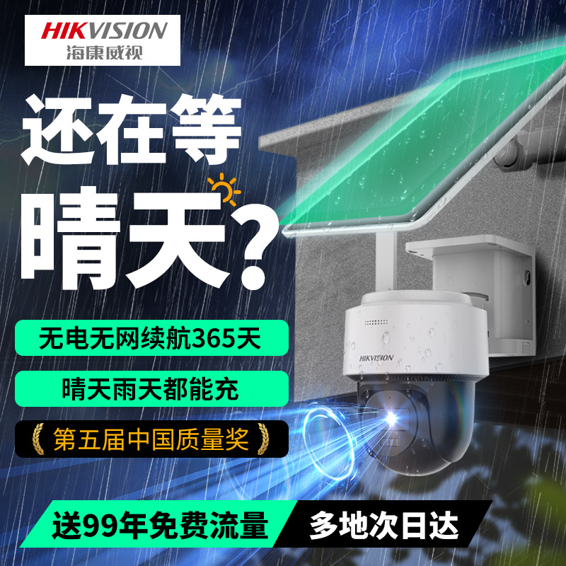【无电无网首选】太阳能4g摄像头