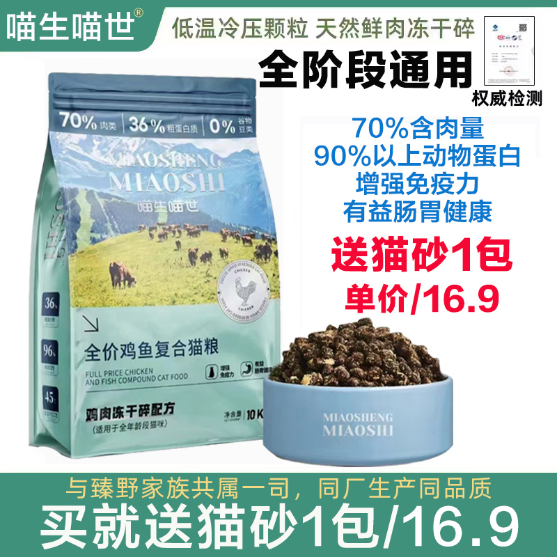 送猫砂臻野喵生喵世全价鸡肉冻干碎猫粮高蛋白10公斤长肉增肥发腮