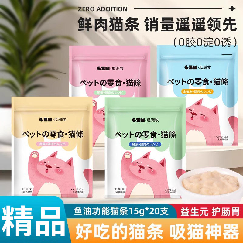 瓜洲牧猫咪猫条补水增肥罐头零食猫条