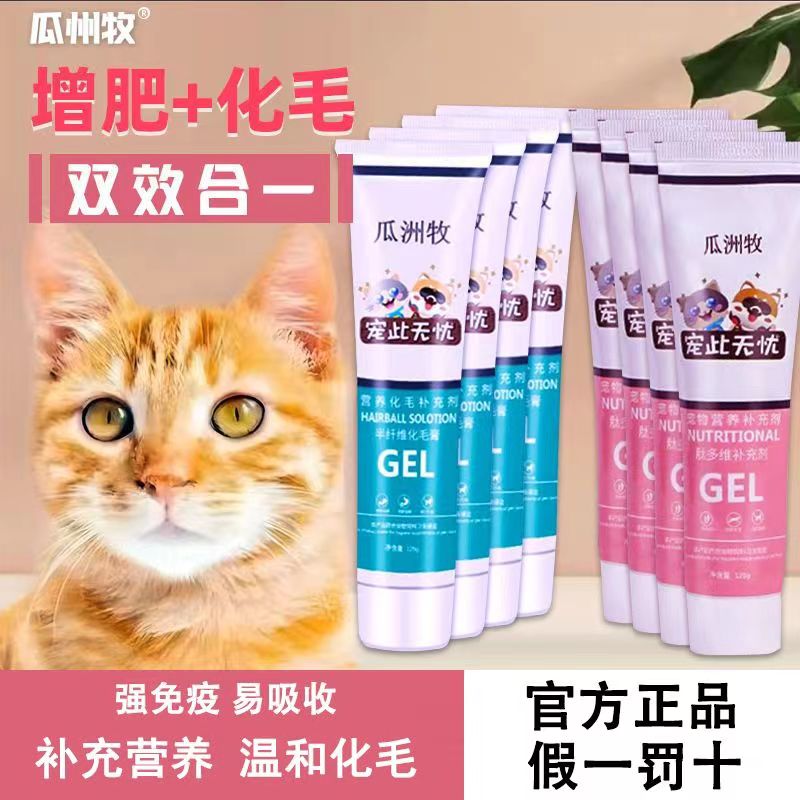 瓜洲牧鱼油化毛膏猫咪去毛球狗狗营养膏成幼猫调理肠胃吐毛膏美毛