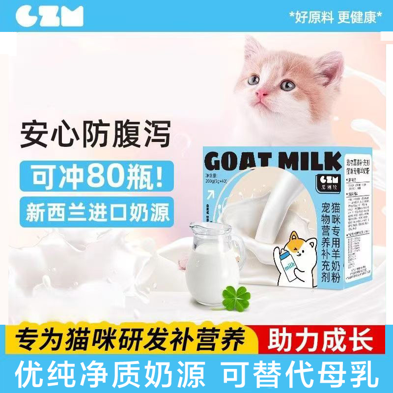 瓜洲牧猫咪羊奶粉猫狗通用奶粉宠物孕乳幼猫成猫专用营养补钙充剂