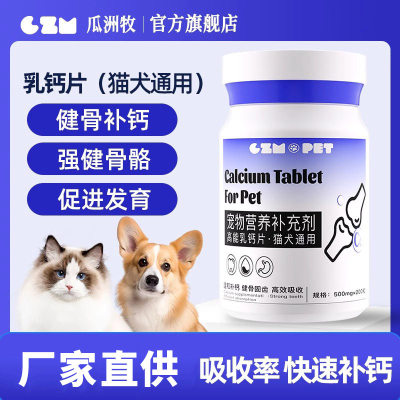 狗狗乳钙片猫咪补钙健骨大中幼小狗氨基酸/维生素/钙