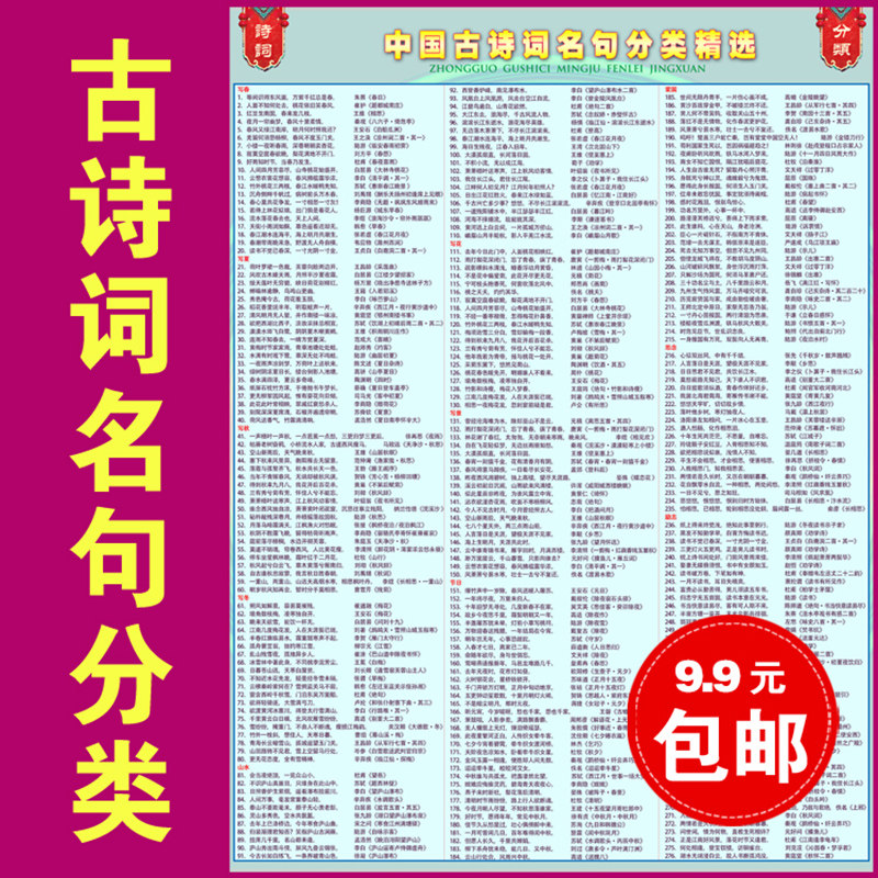 古诗词名句分类精选挂图国学经典名句古诗文背诵海报二十四史史记