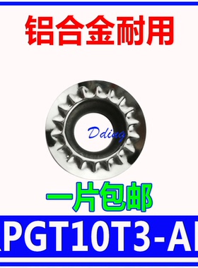 数控圆形铣刀片RPGT10T3/RPGT1003MO-AK H01铝用刀片R5铝刀片