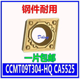 数控车刀片80度单面 CCMT09T304/09T308-HQ CA5525/PR930加工钢件