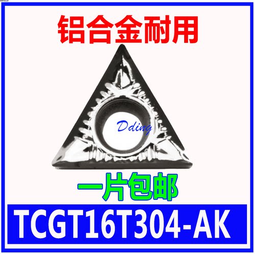 数控三角单面铝用刀片TCGT16T304/16T302/16T308-AK H01加工铝件
