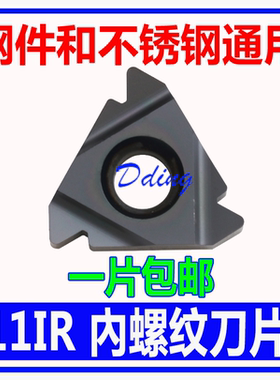 内螺纹刀片 11IR/16IR AG60/55/0.5/0.75/0.8/1./1.25/1.5/2.5ISO