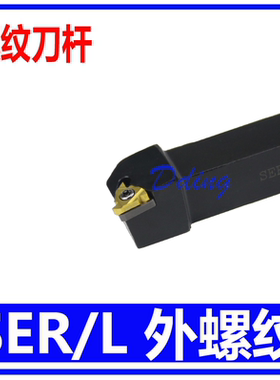 外螺纹正反车刀杆SER/L1212/1616/2020/2525/3232H11/H16/K16/P22
