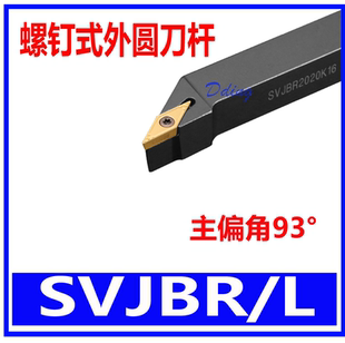 93度S型外圆刀杆SVJBR1616H16/2020K16/2525M16/3232P16