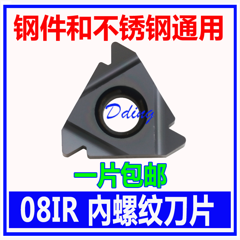 内螺纹挑丝刀片08IR A60/A55/0.5/0.75/1.0/1.25/1.5/1.75/2.通用