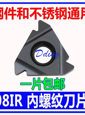 内螺纹挑丝刀片08IR A60/A55/0.5/0.75/1.0/1.25/1.5/1.75/2.通用