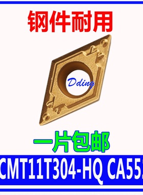 数控车刀片55度单面DCMT11T304/11T308-HQ CA5525/RP930 加工钢件