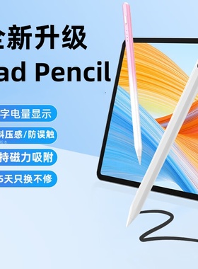 适用苹果apple pencil二代ipad11全新升级触屏控笔防误触通用