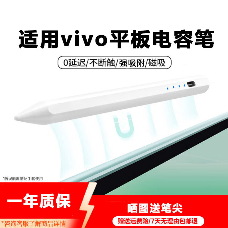 格迪特电容笔适用于VIVO平板触控笔vivopadair手写笔vivopad2电容笔pad3pro触屏vivopencil一代iqoopad二代