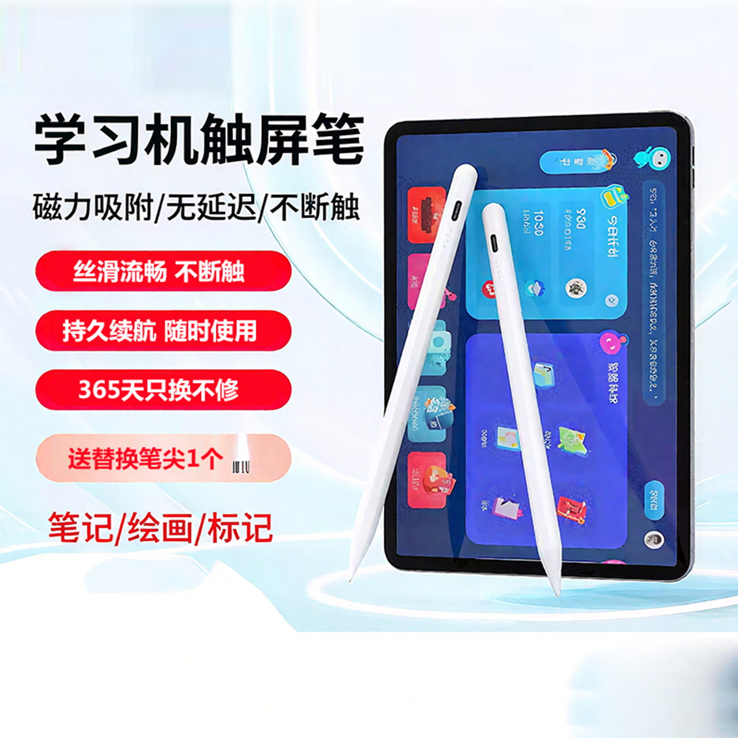 通用款电容笔学习机平板安卓