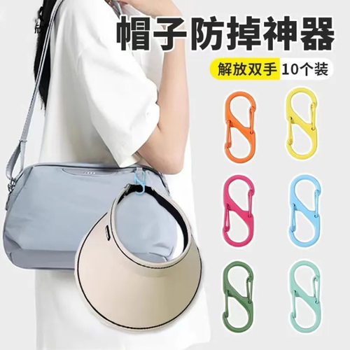 帽子外出收纳器具夹子棒球帽夹