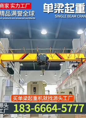 单梁行车起重机行车天车小型航吊悬挂起重机龙门吊电动单梁起重机