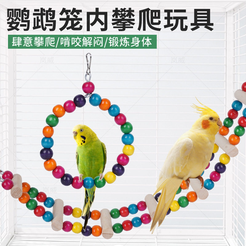 鹦鹉玩具套餐组合套装鸟用品啃咬彩珠秋千爬梯人食级松木鹦鹉玩具