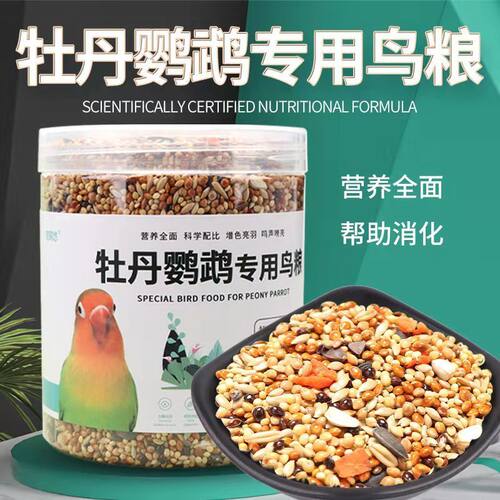 牡丹鹦鹉专用饲料混合粮
