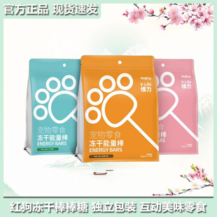 RedDog红狗维力能量棒鸡肉冻干棒棒糖猫咪狗零食营养互动增肥磨牙