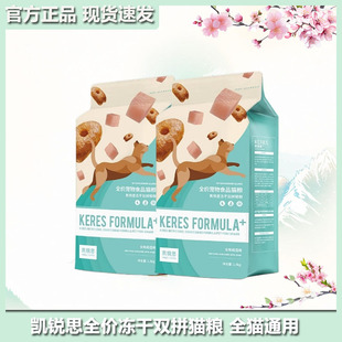 凯锐思冻干双拼猫粮成猫幼猫1-12个月全阶段全价猫粮冻干鸡肉增肥