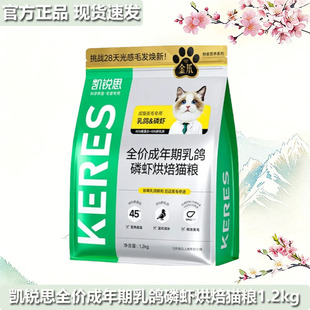 凯锐思全价成年期烘焙猫粮营养金爪成猫粮鲜肉配方乳鸽磷虾1.2kg